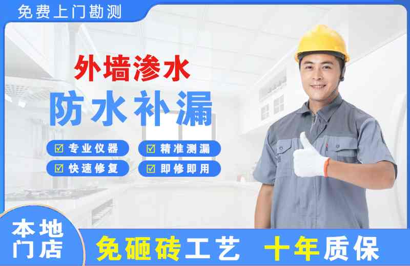 梅河口外墙渗水维修